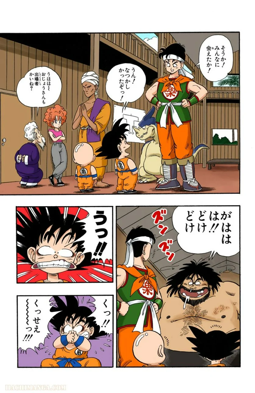 ドラゴンボール - 第3話 - Page 132