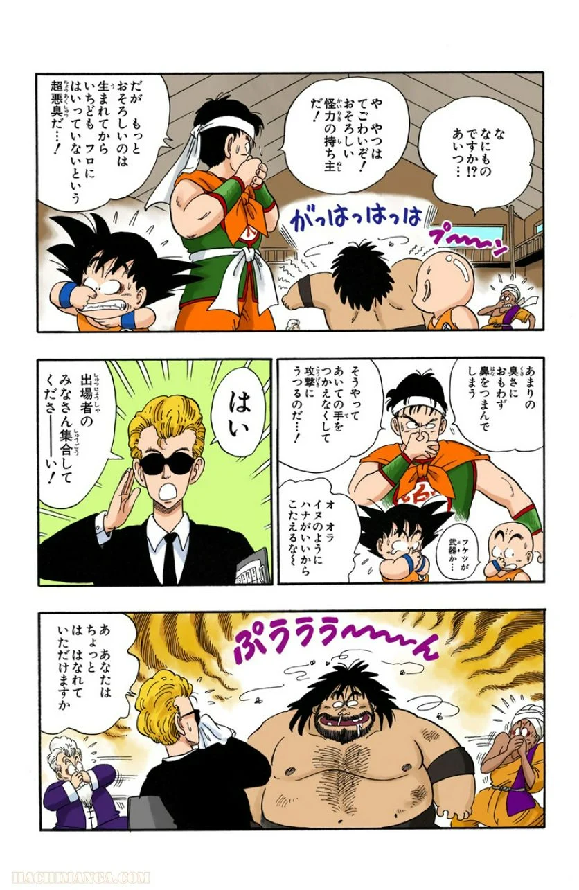 ドラゴンボール - 第3話 - Page 133