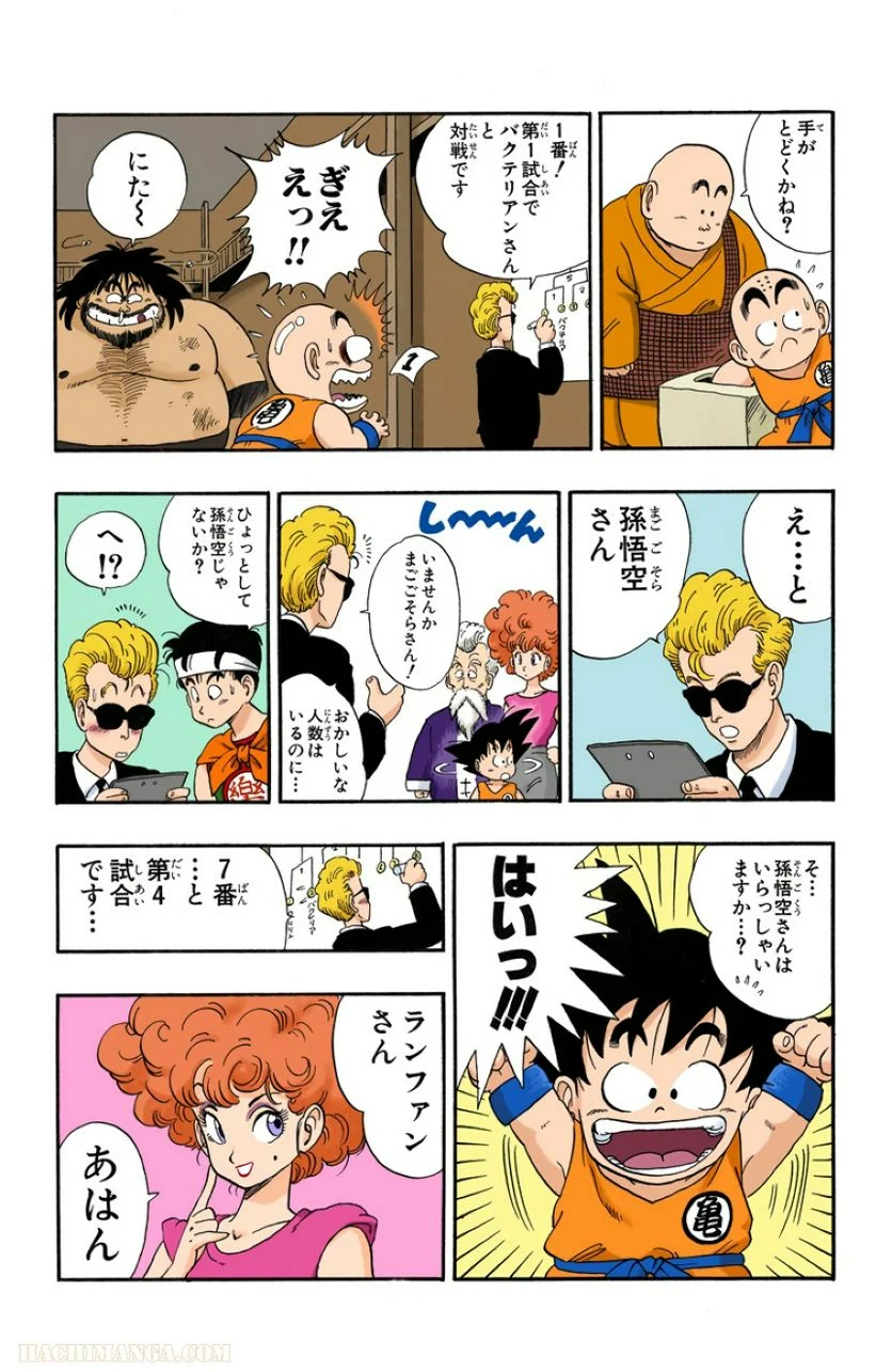 ドラゴンボール - 第3話 - Page 136