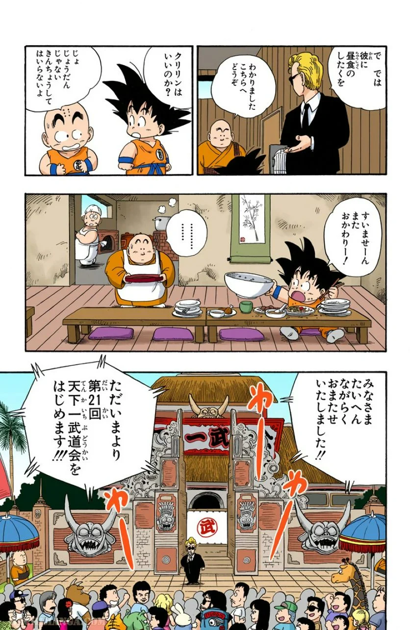 ドラゴンボール - 第3話 - Page 138