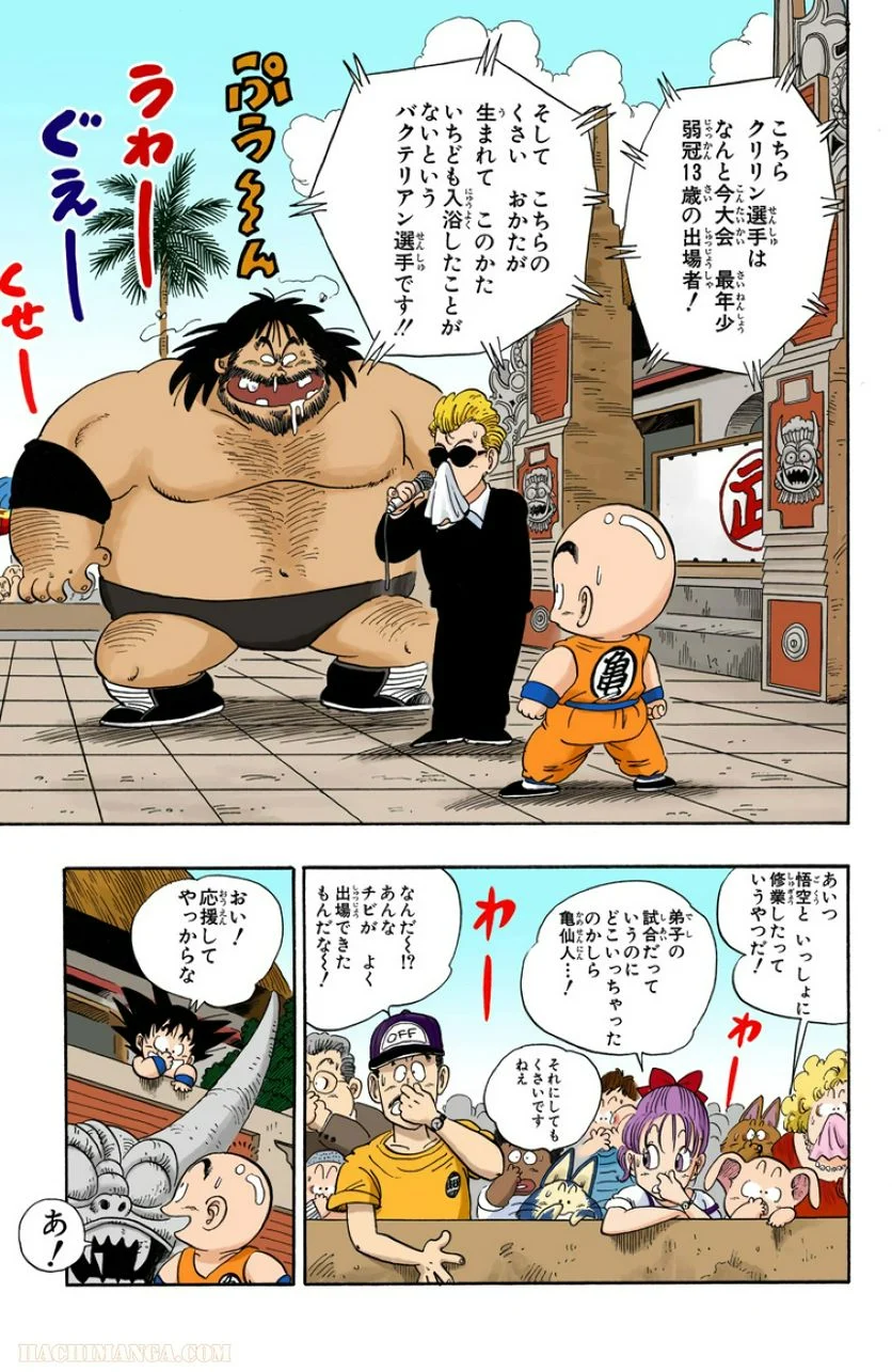 ドラゴンボール - 第3話 - Page 145