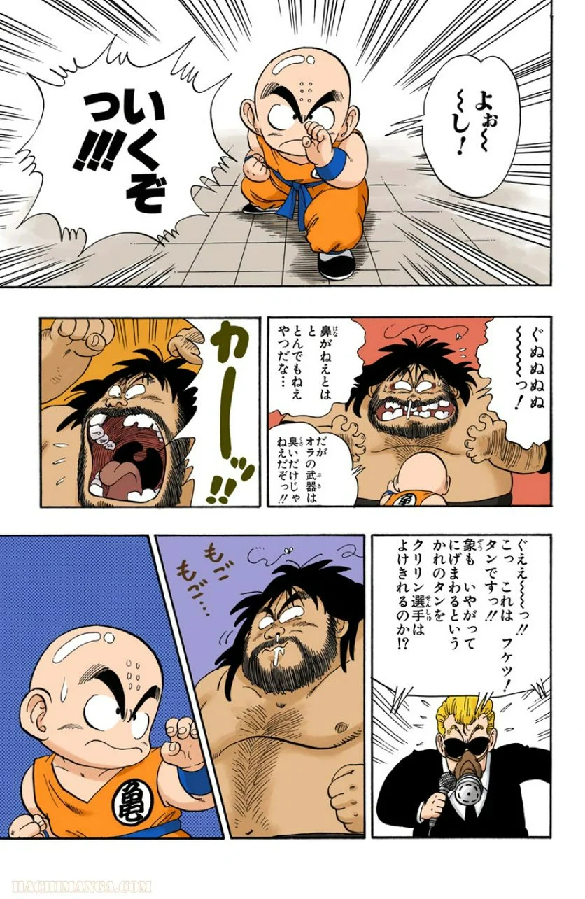 ドラゴンボール - 第3話 - Page 153