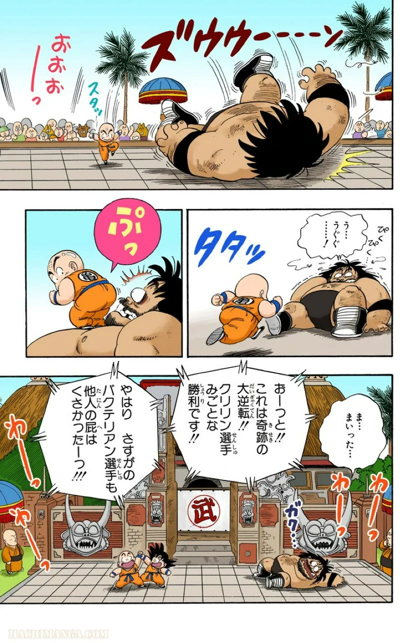 ドラゴンボール - 第3話 - Page 155