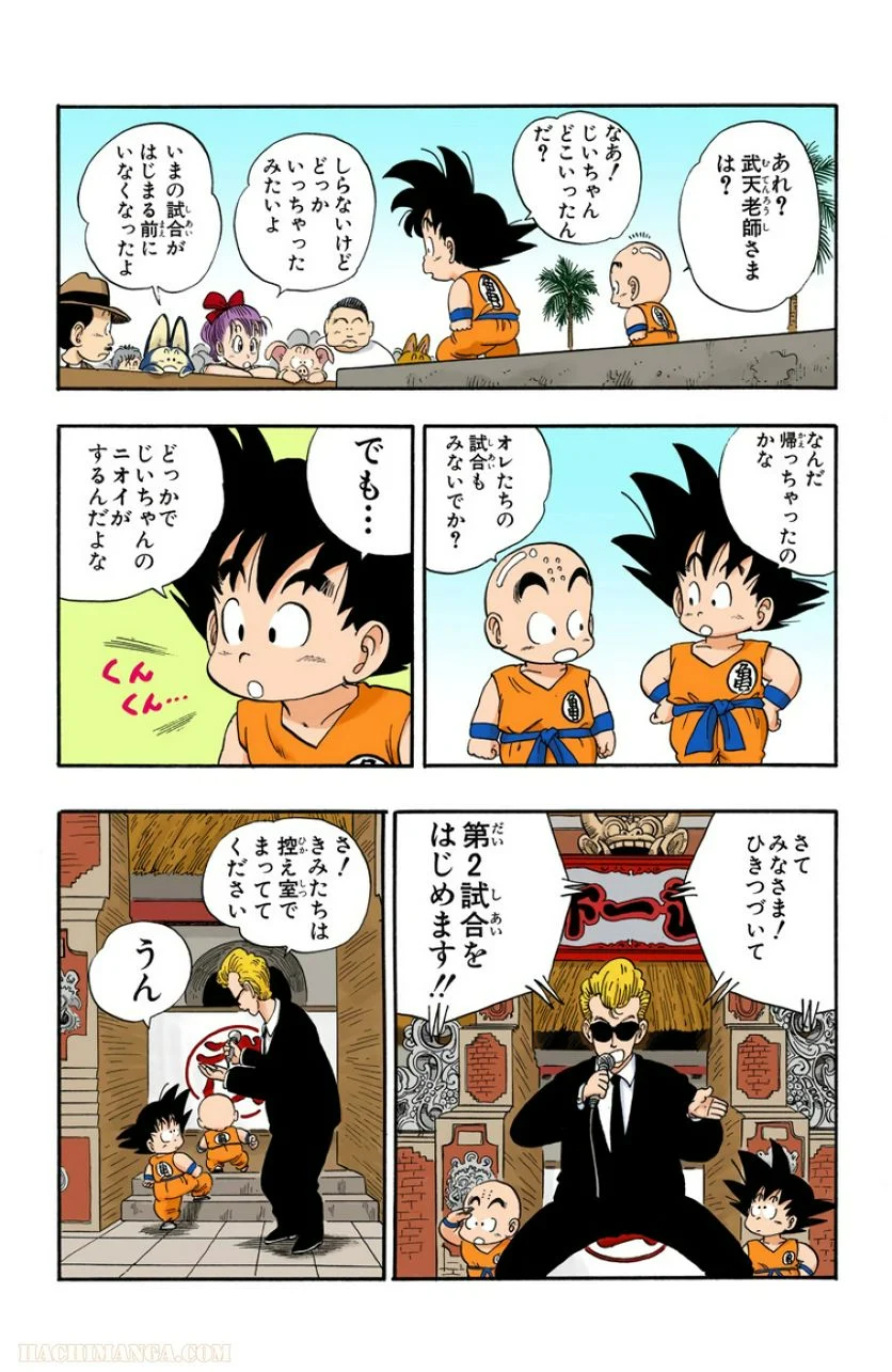 ドラゴンボール - 第3話 - Page 159