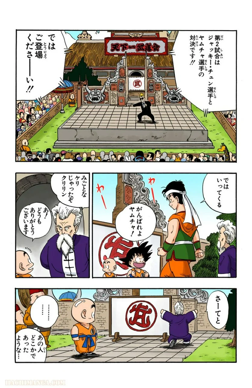 ドラゴンボール - 第3話 - Page 160