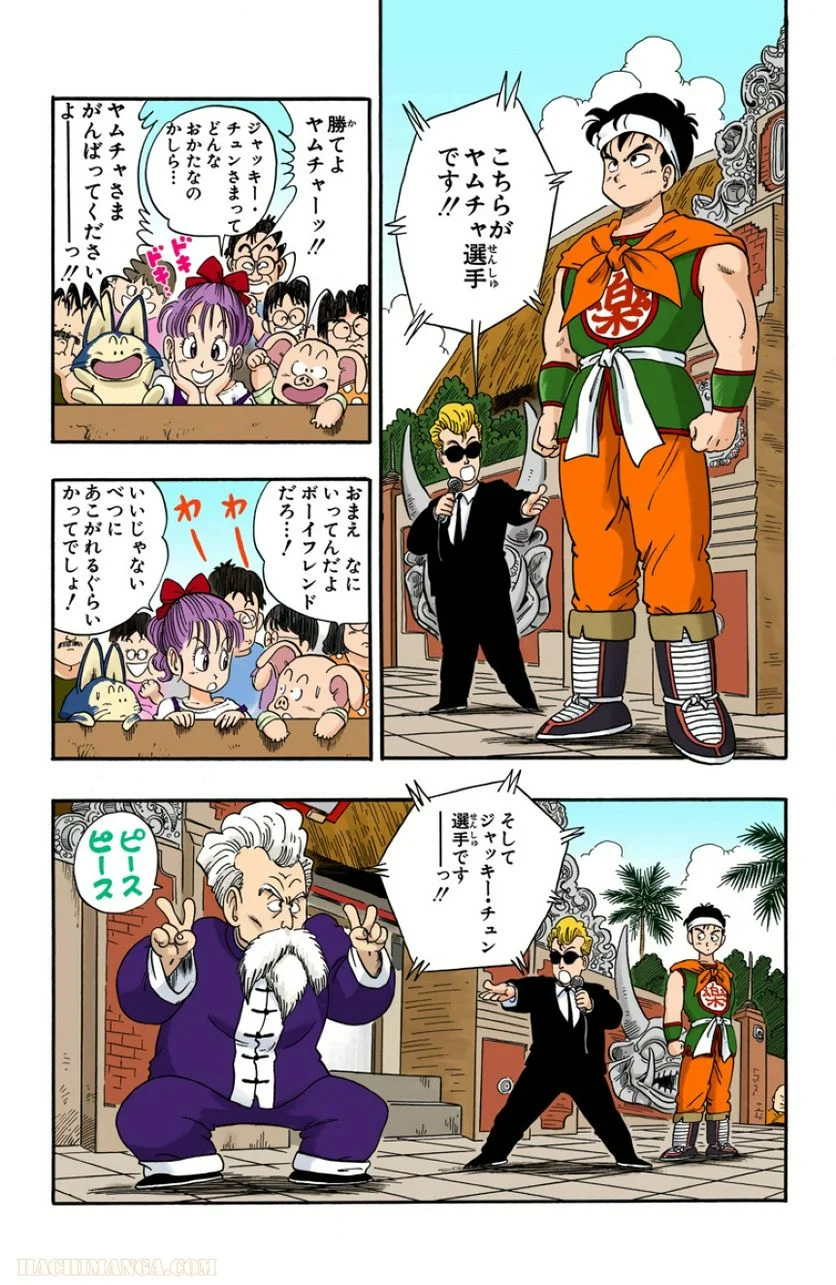 ドラゴンボール - 第3話 - Page 161