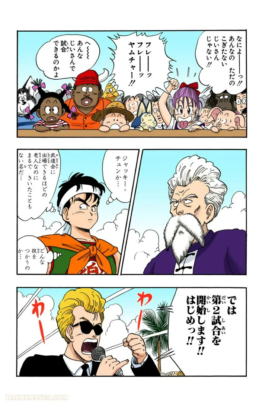 ドラゴンボール - 第3話 - Page 162