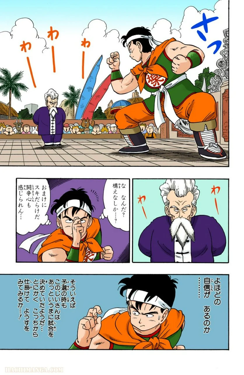 ドラゴンボール - 第3話 - Page 163