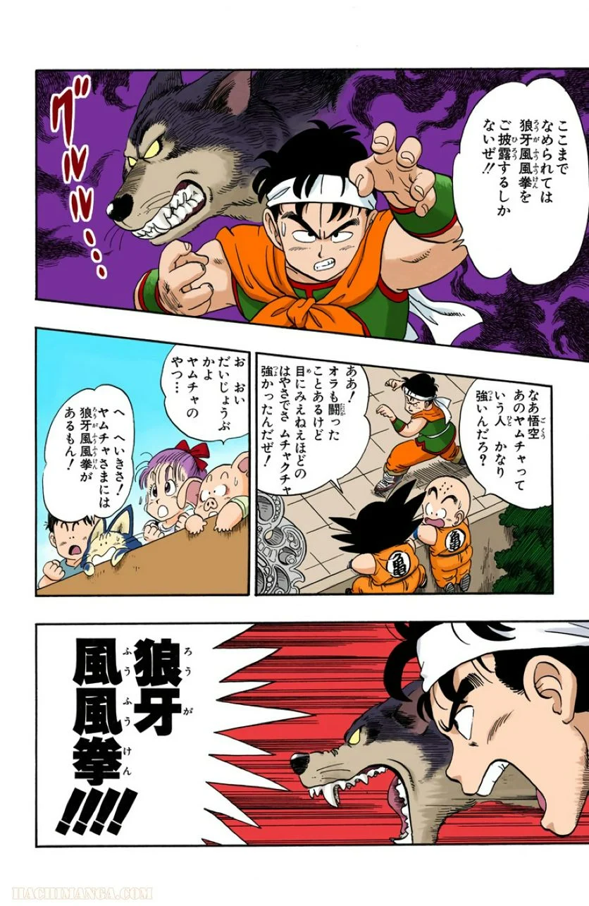 ドラゴンボール - 第3話 - Page 166