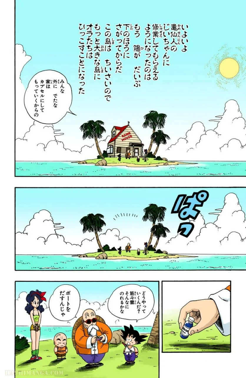 ドラゴンボール - 第3話 - Page 18