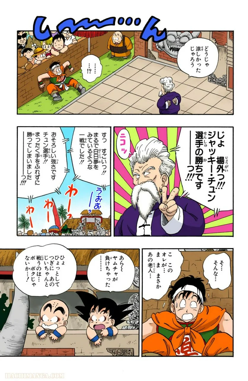 ドラゴンボール - 第3話 - Page 171