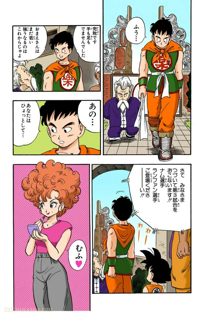 ドラゴンボール - 第3話 - Page 175