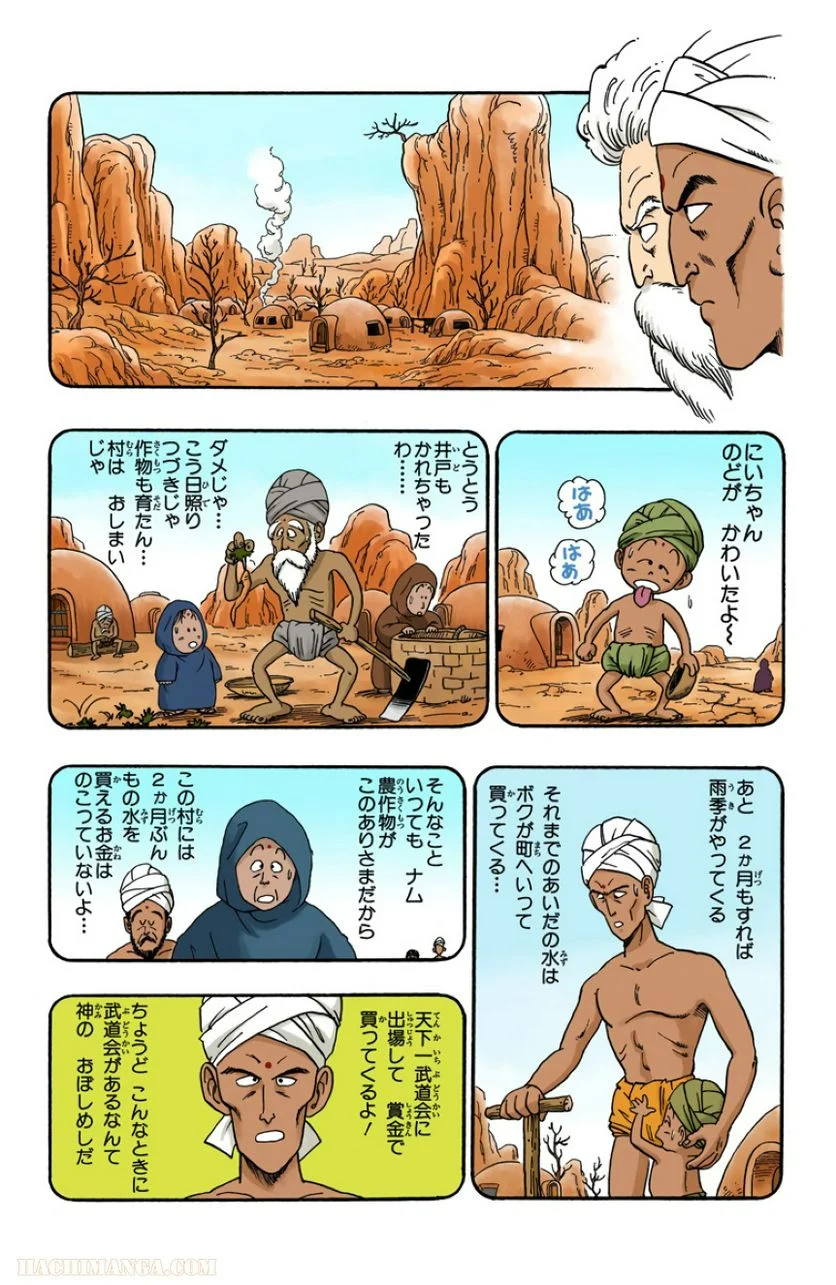 ドラゴンボール - 第3話 - Page 177