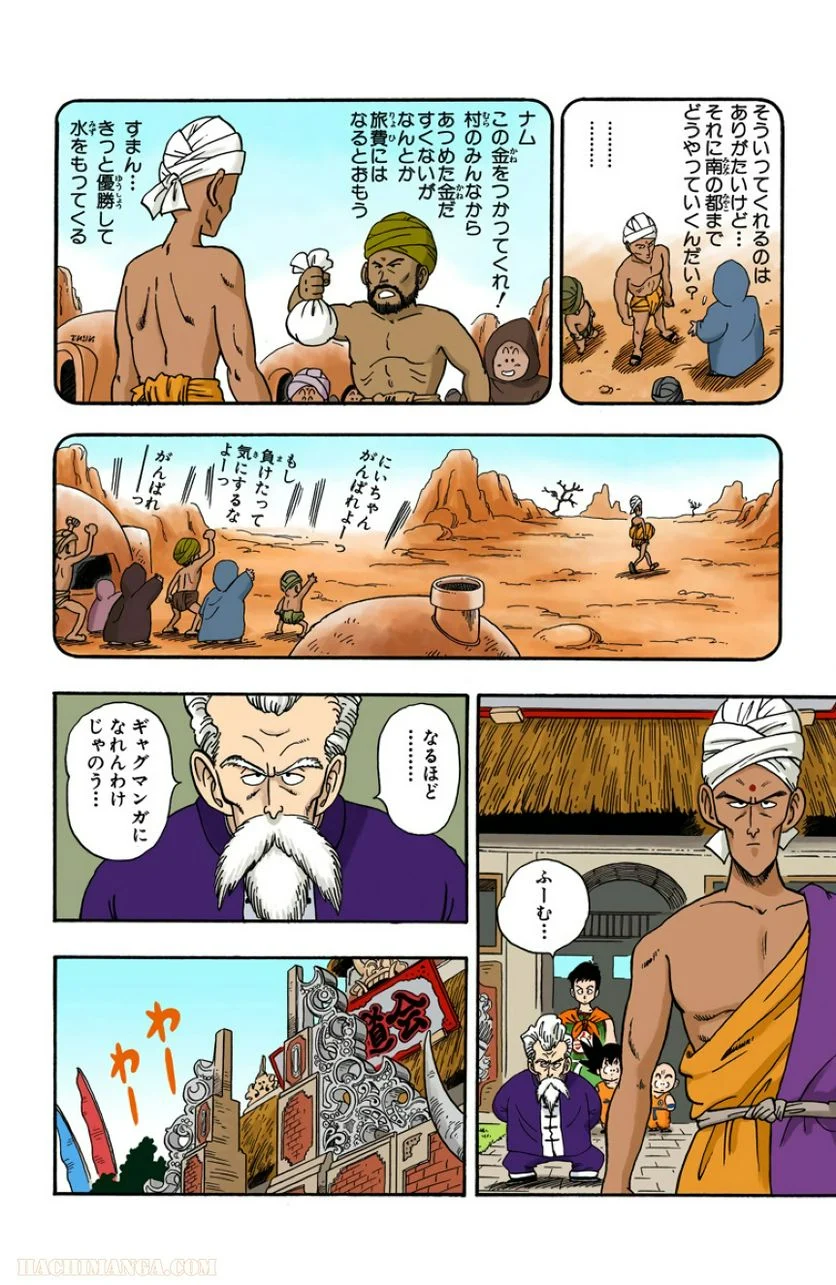 ドラゴンボール - 第3話 - Page 178