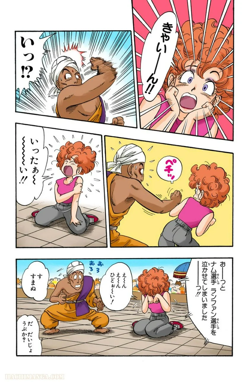 ドラゴンボール - 第3話 - Page 181