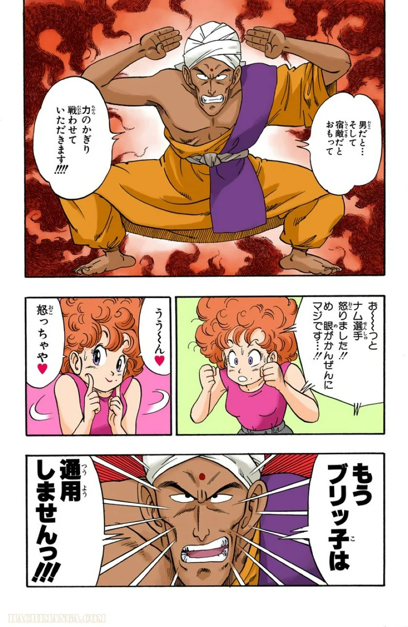 ドラゴンボール - 第3話 - Page 183