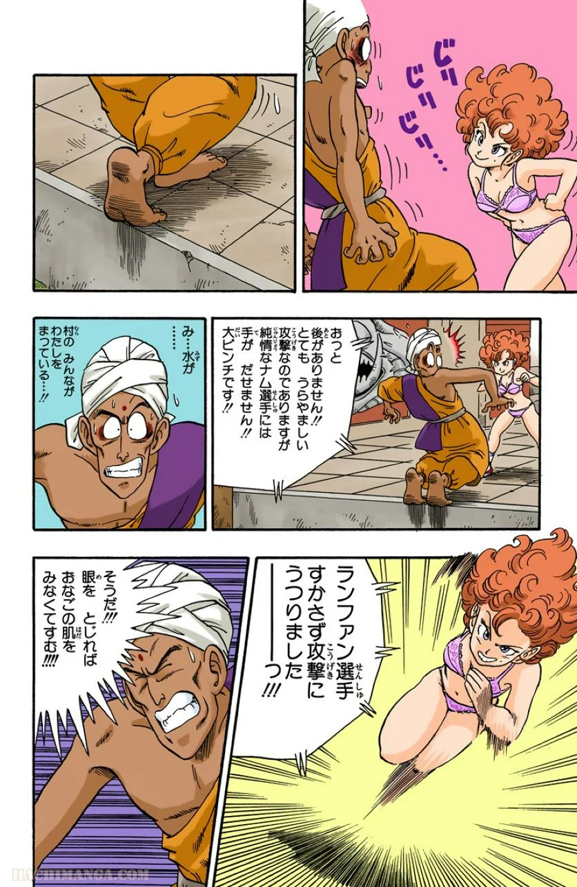 ドラゴンボール - 第3話 - Page 186