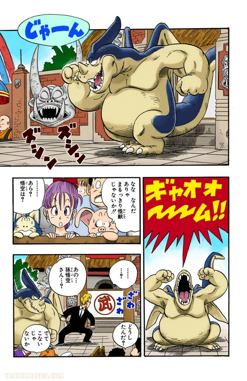 ドラゴンボール - 第3話 - Page 191