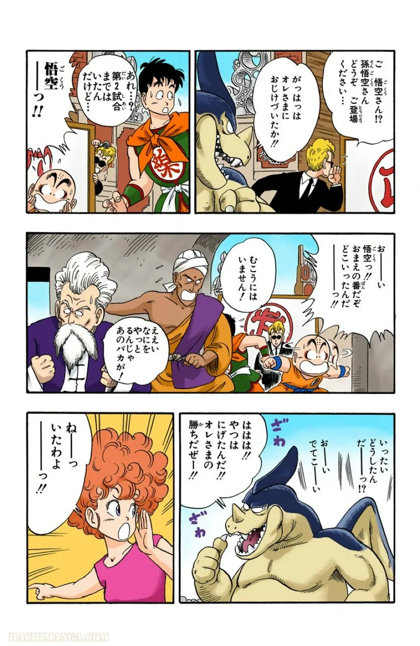 ドラゴンボール - 第3話 - Page 192