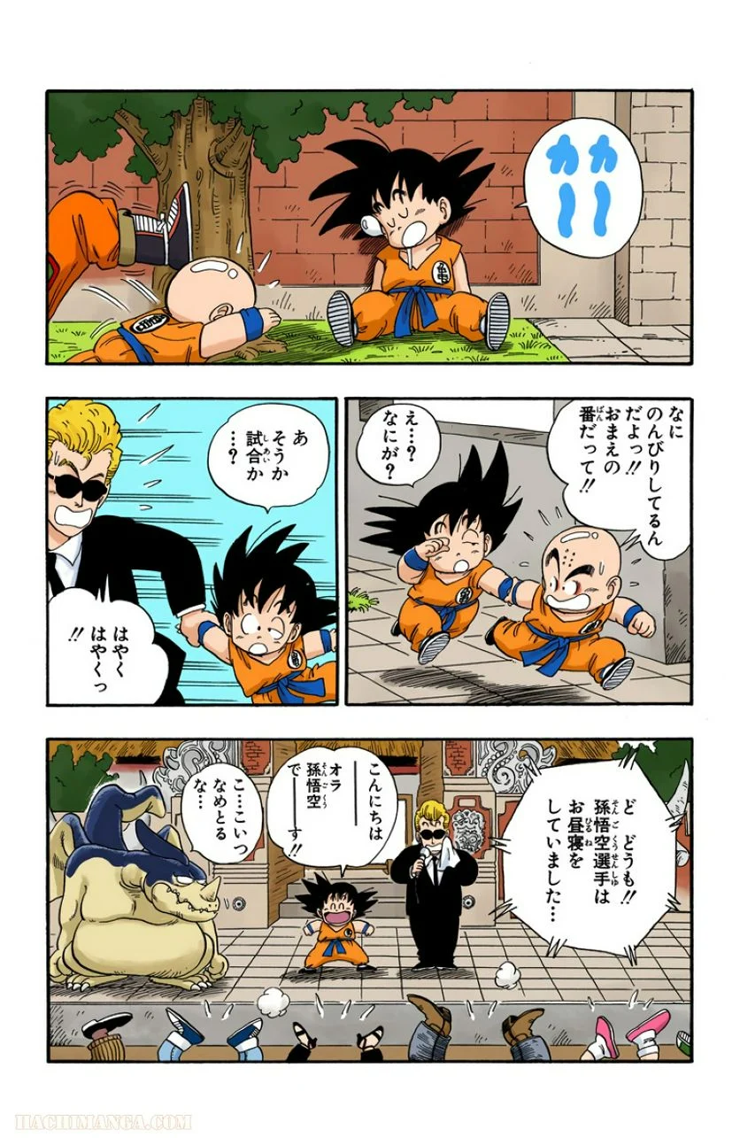 ドラゴンボール - 第3話 - Page 193