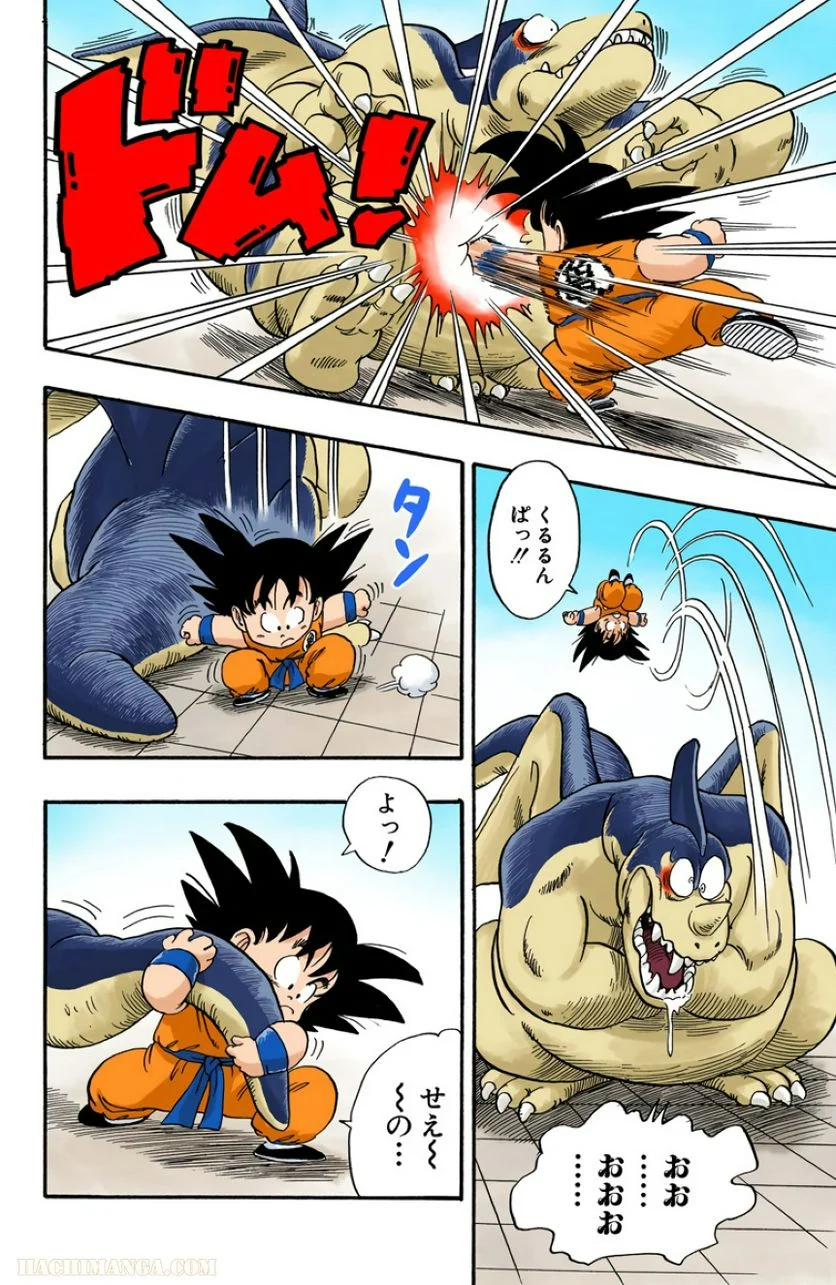 ドラゴンボール - 第3話 - Page 198