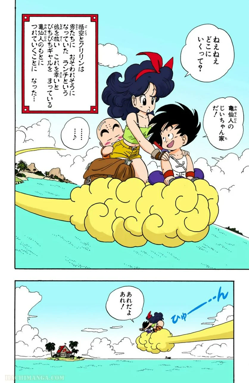 ドラゴンボール - 第3話 - Page 3