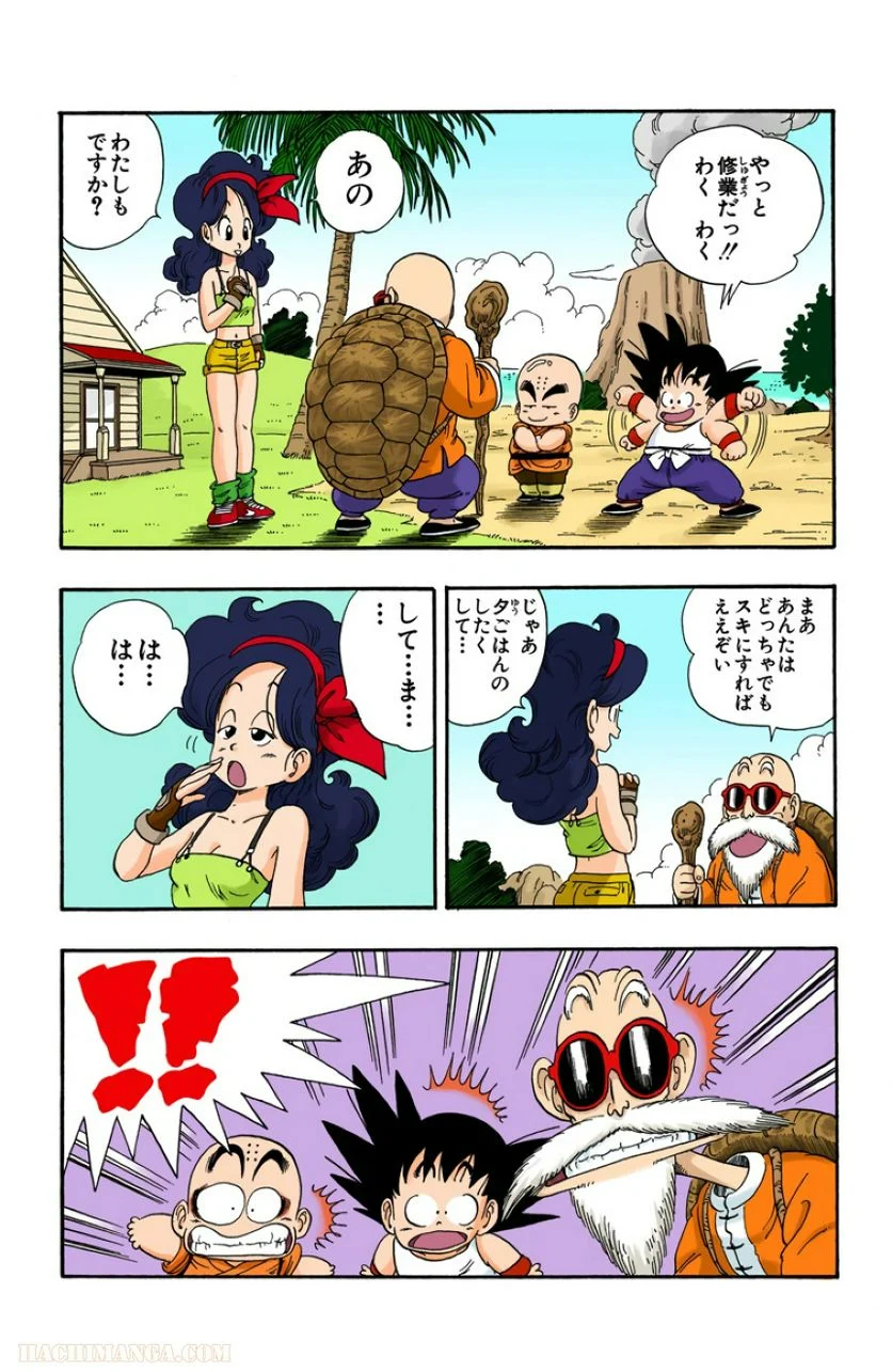 ドラゴンボール - 第3話 - Page 21