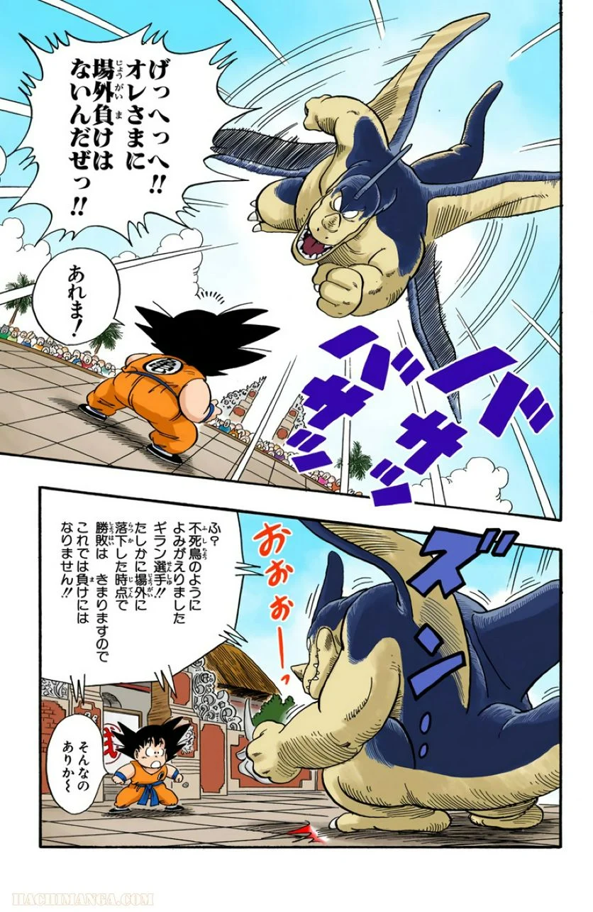 ドラゴンボール - 第3話 - Page 201