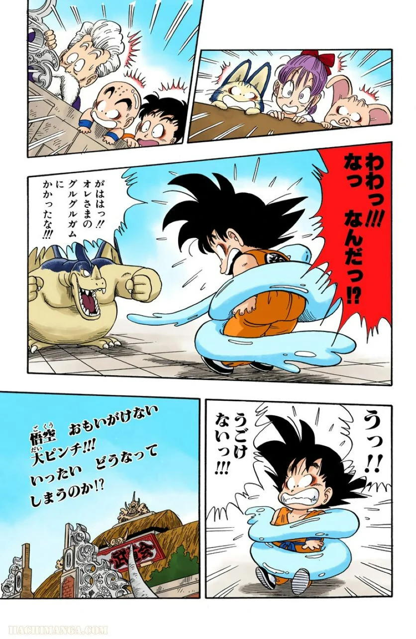 ドラゴンボール - 第3話 - Page 203