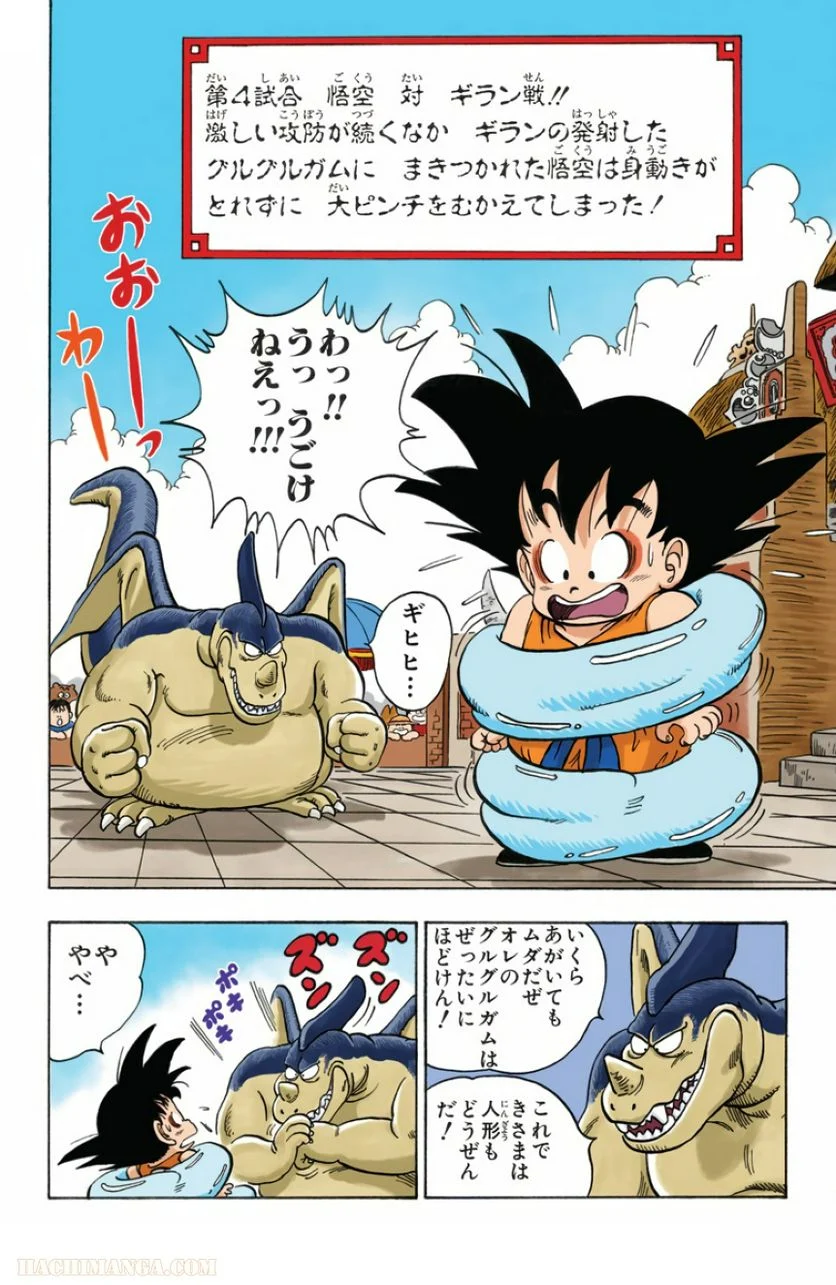 ドラゴンボール - 第3話 - Page 205