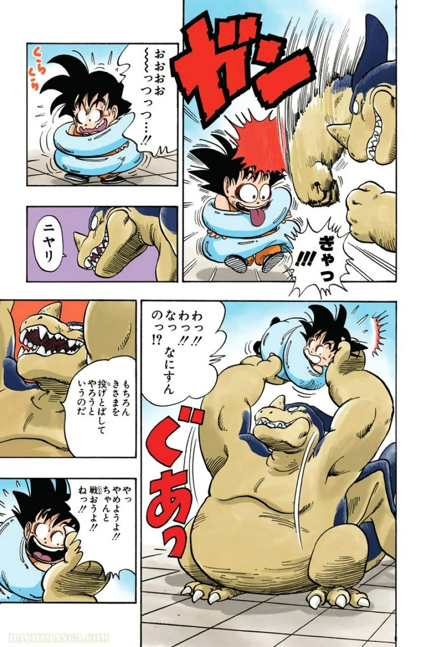 ドラゴンボール - 第3話 - Page 206