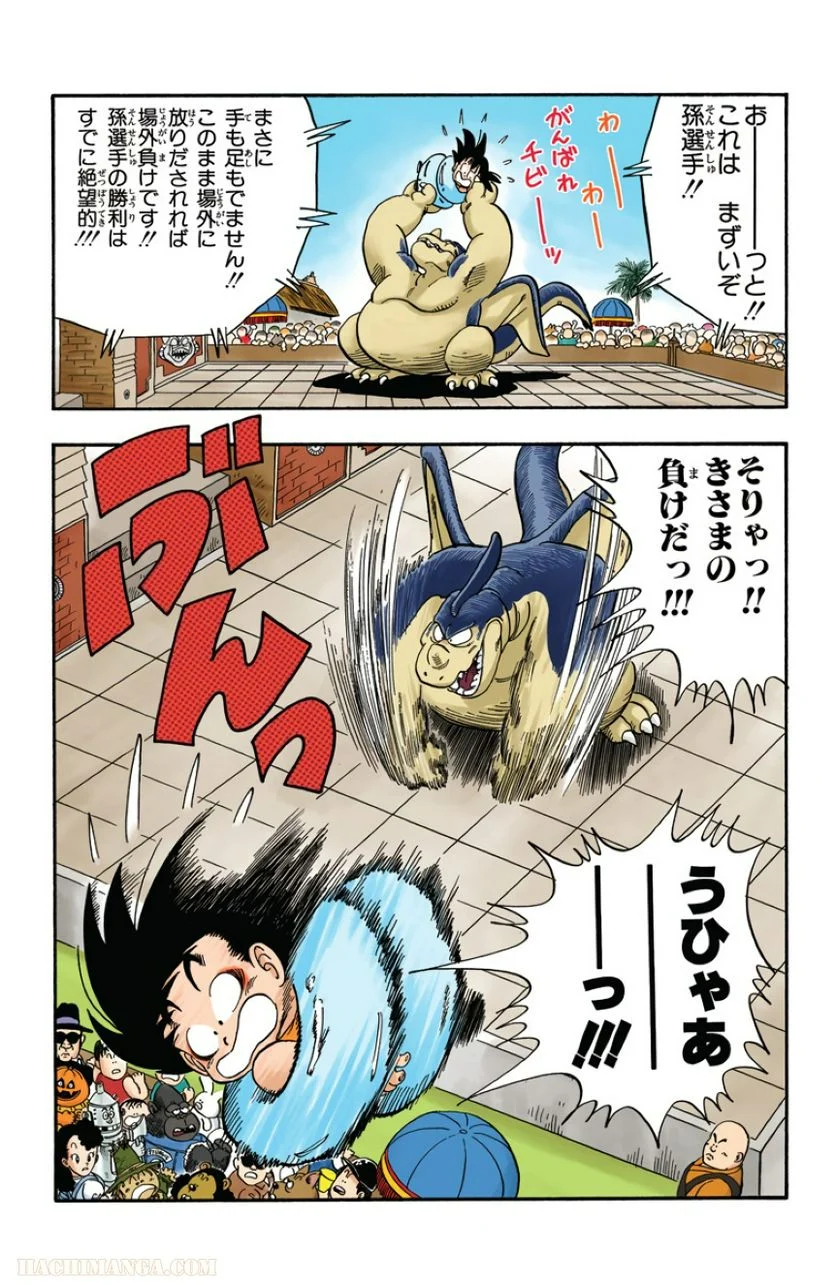 ドラゴンボール - 第3話 - Page 207