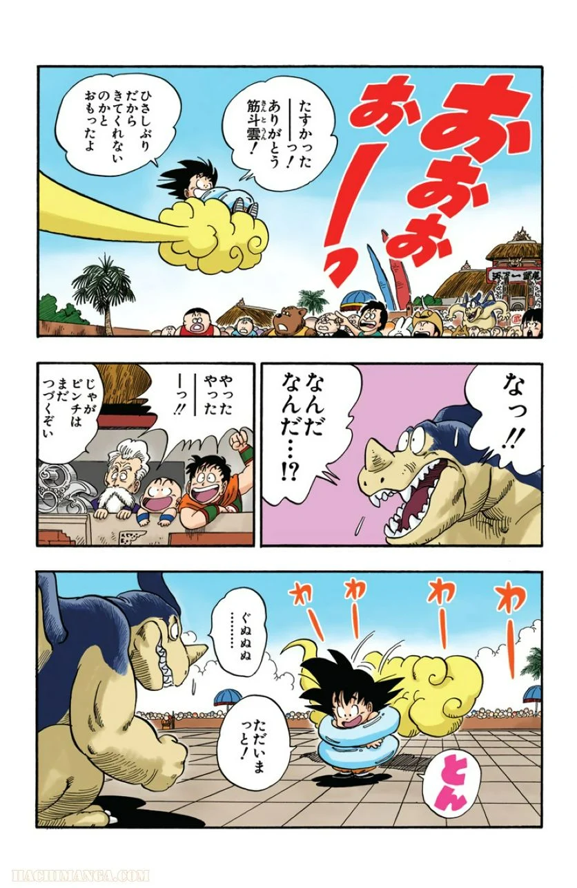 ドラゴンボール - 第3話 - Page 210