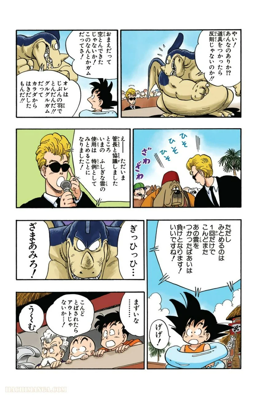 ドラゴンボール - 第3話 - Page 211