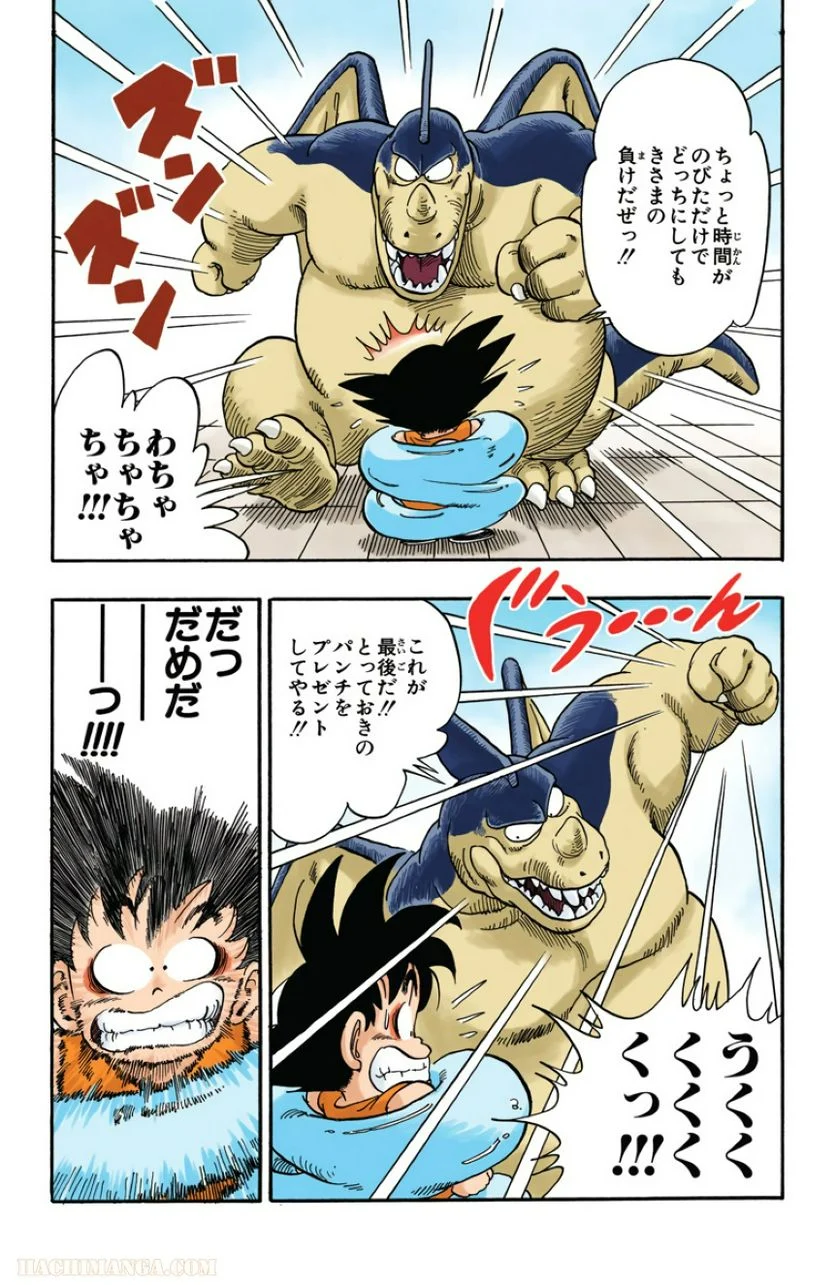 ドラゴンボール - 第3話 - Page 212