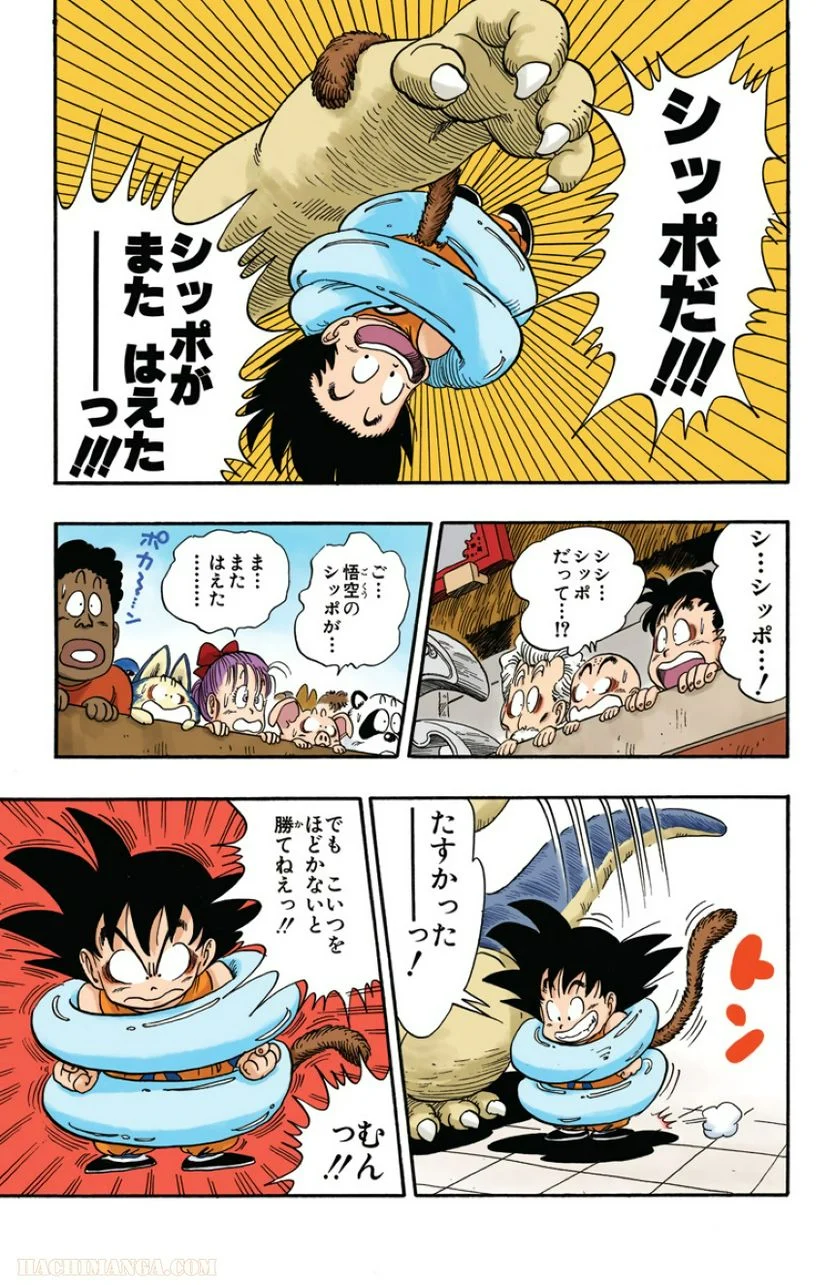 ドラゴンボール - 第3話 - Page 215