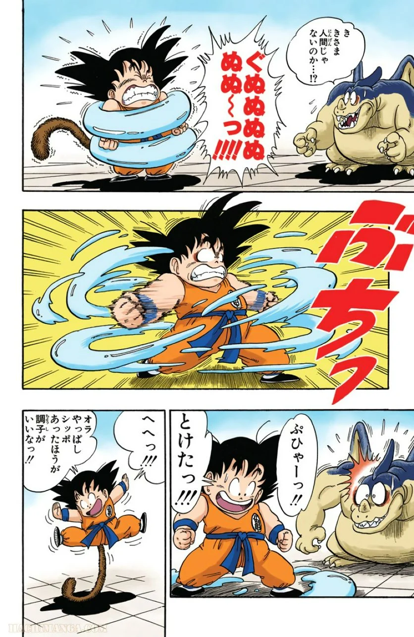 ドラゴンボール - 第3話 - Page 216