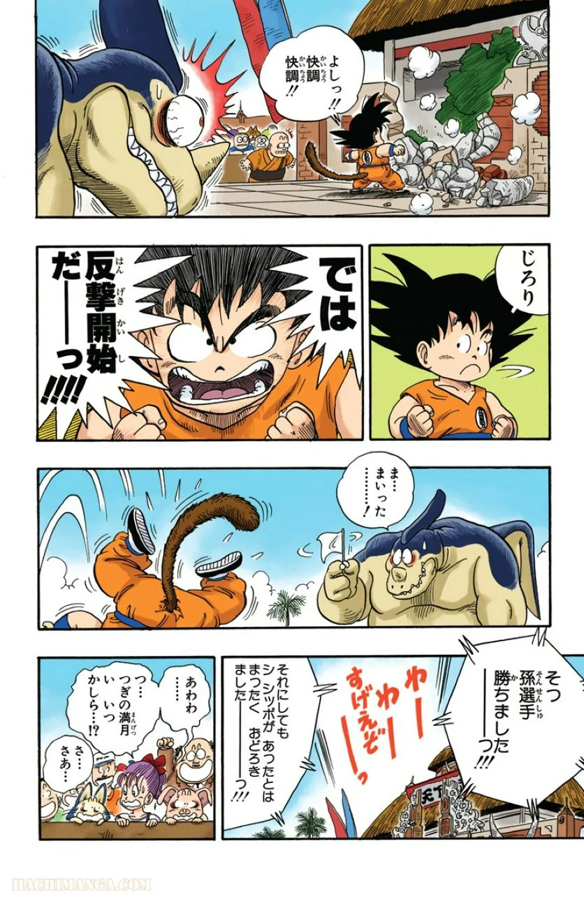 ドラゴンボール - 第3話 - Page 218