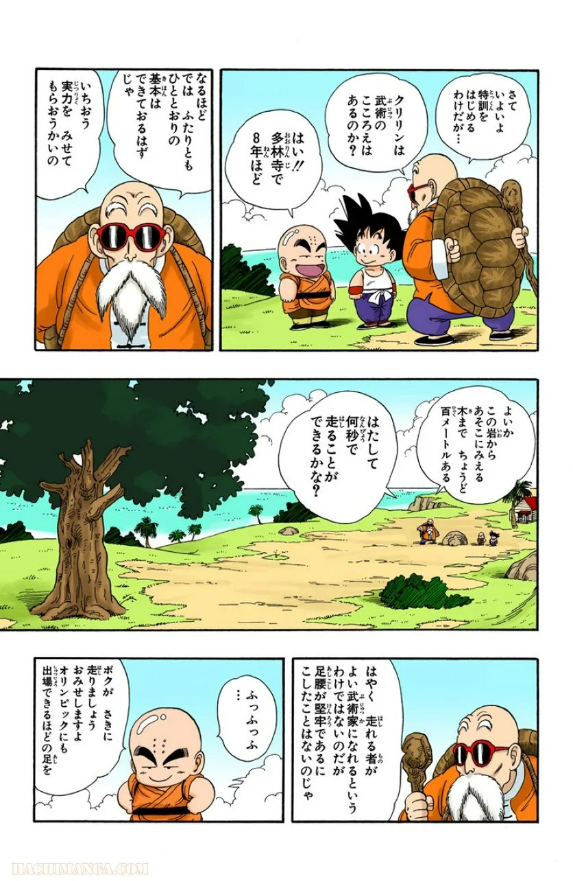 ドラゴンボール - 第3話 - Page 23