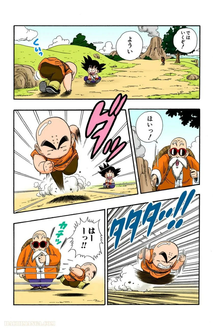 ドラゴンボール - 第3話 - Page 24