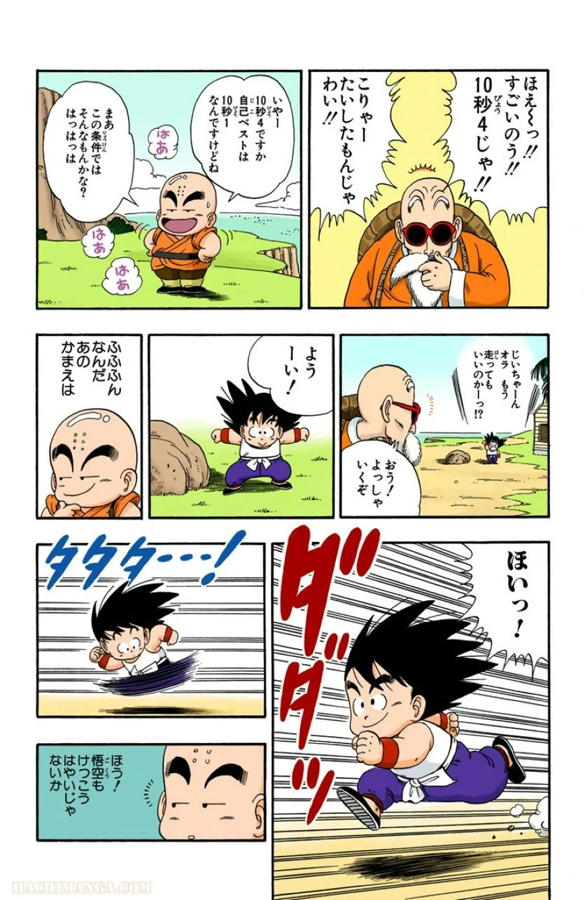 ドラゴンボール - 第3話 - Page 25