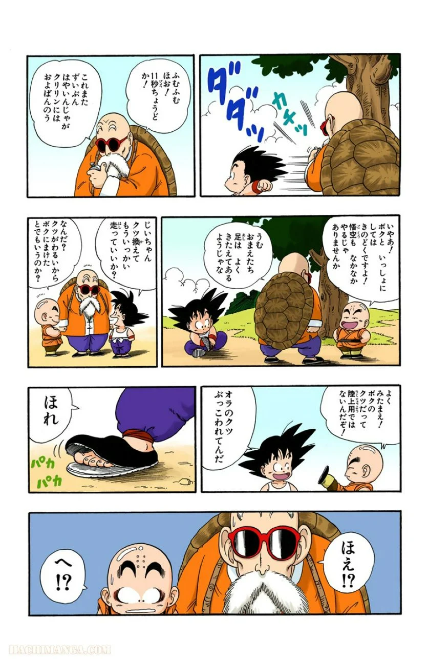 ドラゴンボール - 第3話 - Page 26