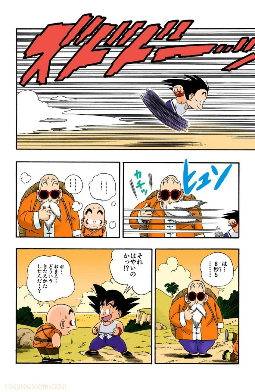 ドラゴンボール - 第3話 - Page 28