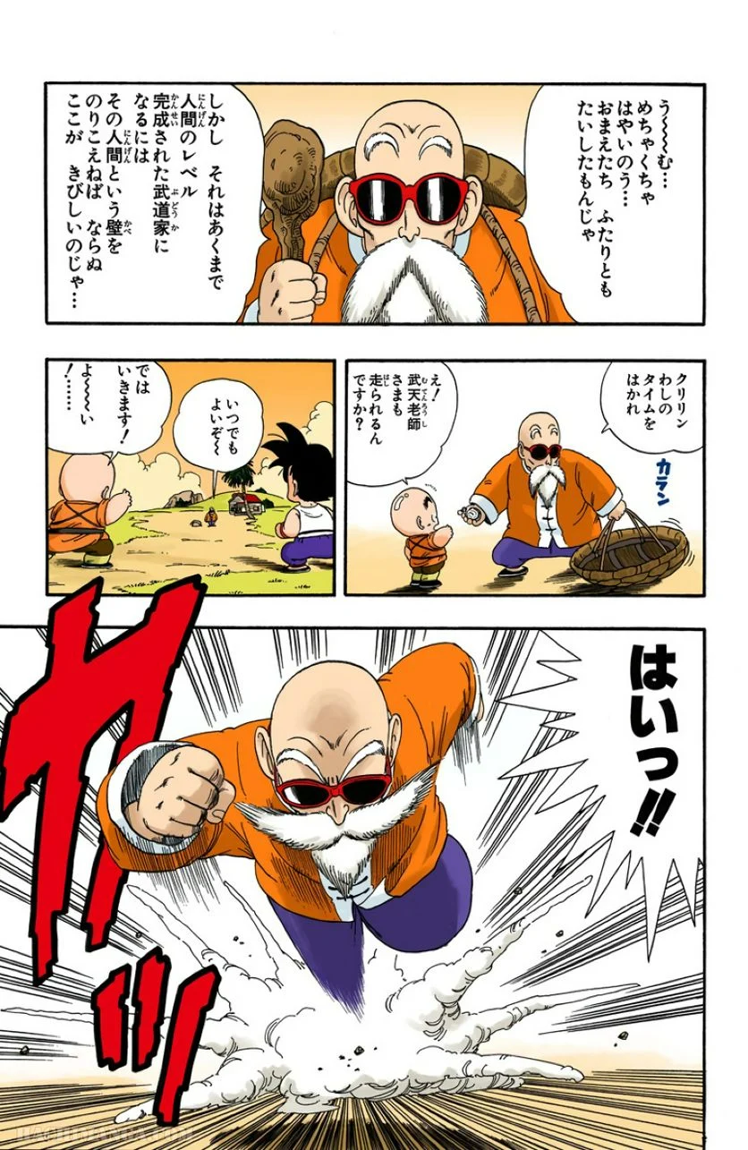 ドラゴンボール - 第3話 - Page 29