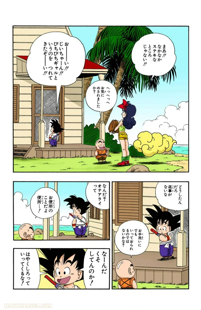 ドラゴンボール - 第3話 - Page 4