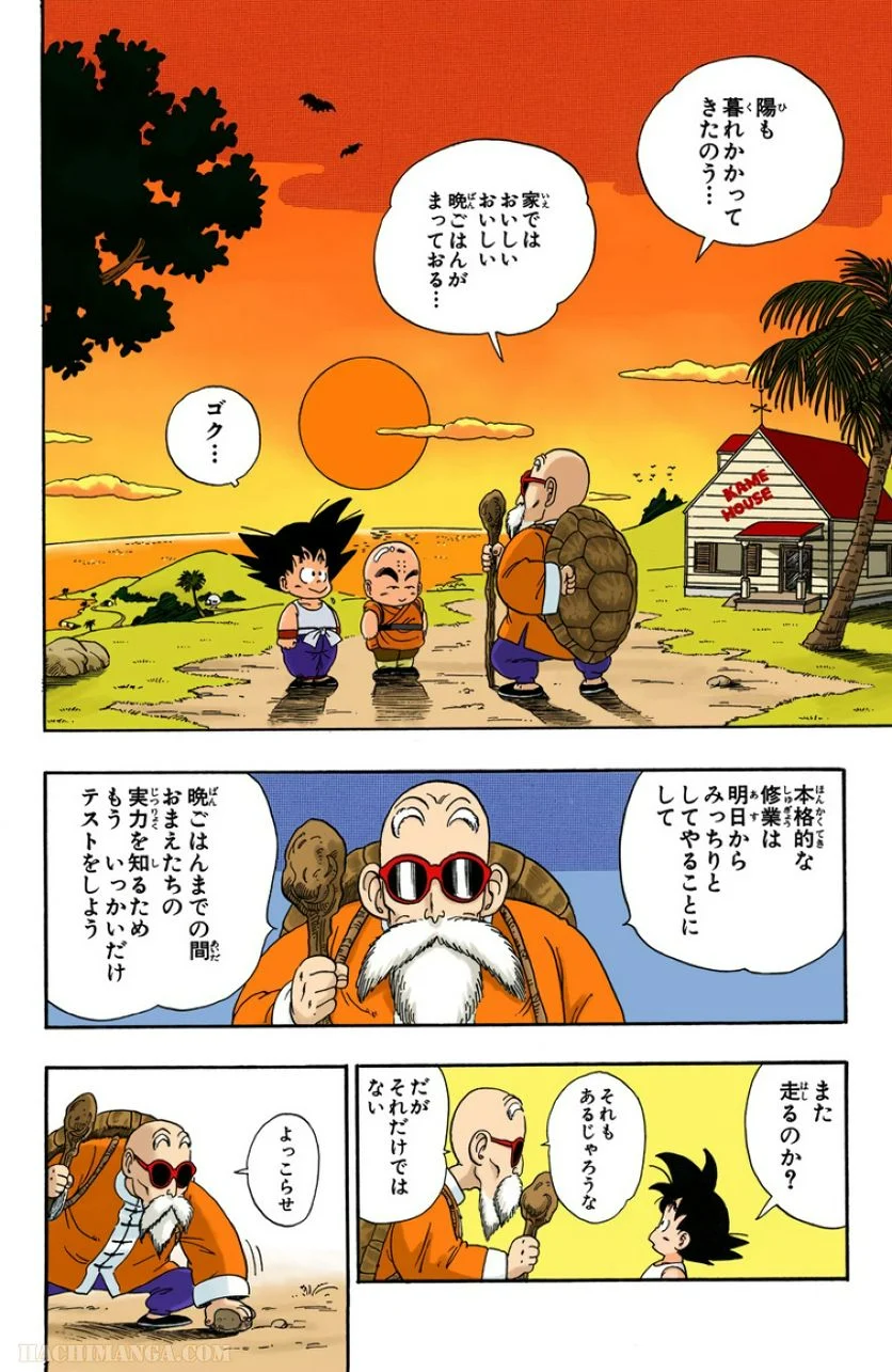 ドラゴンボール - 第3話 - Page 33