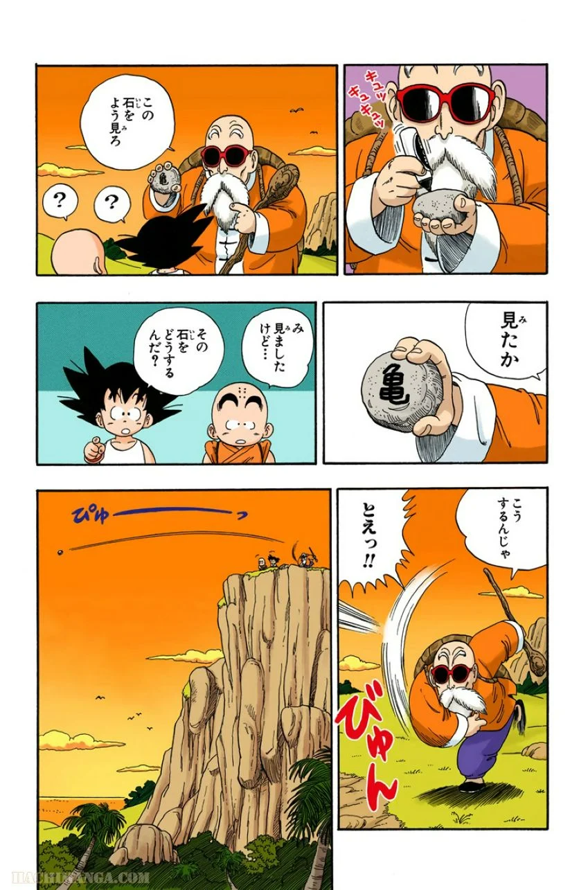 ドラゴンボール - 第3話 - Page 34