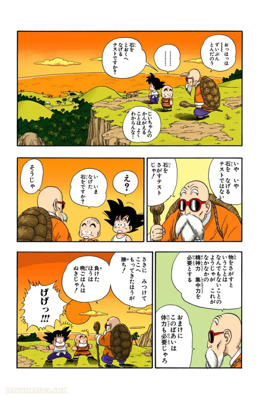 ドラゴンボール - 第3話 - Page 35