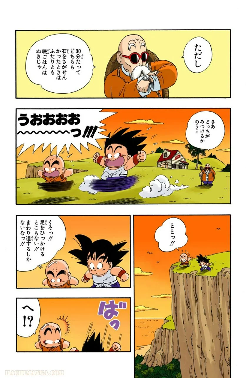 ドラゴンボール - 第3話 - Page 36