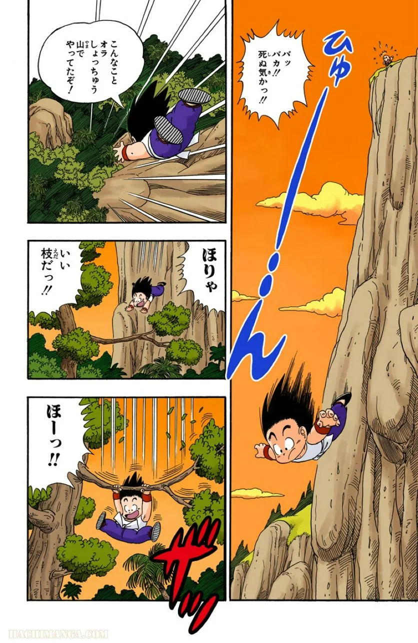 ドラゴンボール - 第3話 - Page 37